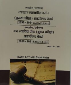 व्यव्हार न्यायाधीश वर्ग -2 मुख्य परीक्षा अनसॉल्वड पेपर्स उच्च न्यायिक सेवा मुख्या परीक्षा अनसॉल्वड पेपर्स Civil Judge Class-II Main Examination Unsolved Papers, Higher Judicial Service Main ExaminationBARE ACT WITH SHORT NOTES KHETRAPAL LAW HOUSE INDORE