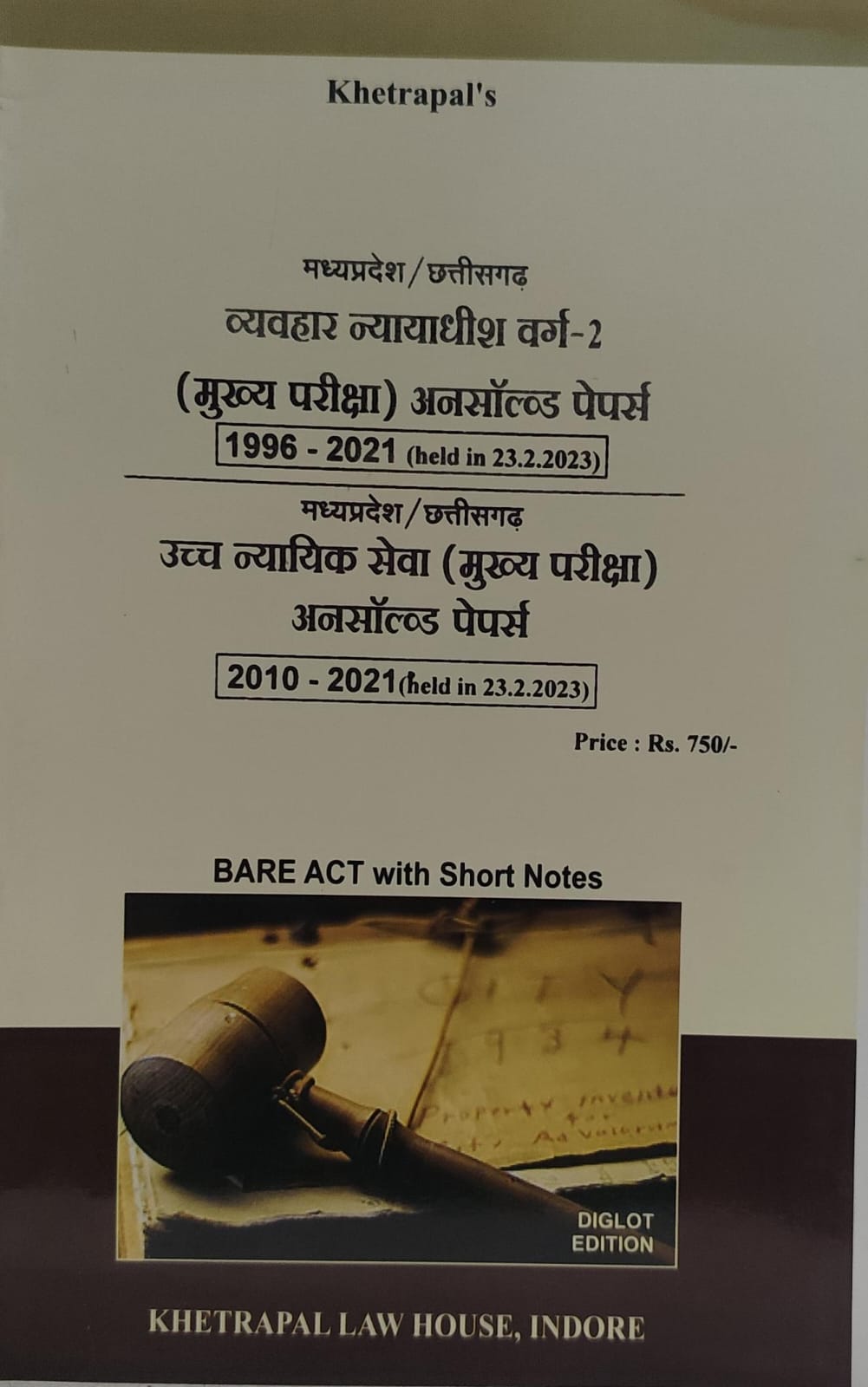 व्यव्हार न्यायाधीश वर्ग -2 मुख्य परीक्षा अनसॉल्वड पेपर्स उच्च न्यायिक सेवा मुख्या परीक्षा अनसॉल्वड पेपर्स Civil Judge Class-II Main Examination Unsolved Papers, Higher Judicial Service Main ExaminationBARE ACT WITH SHORT NOTES KHETRAPAL LAW HOUSE INDORE