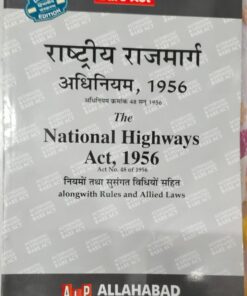 राष्टीय राजमार्ग अधिनियम 1956 National Highways Act, 1956 ALLAHABAD LAW PUBLICATIONS DIGLOT