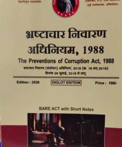 THE PREVENTIONS OF CORRUPTION ACT 1988 KHETRAPAL LAW HOUSE INDORE DIGLOT EDITION 2026