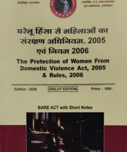 THE PROTECTION OF WOMEN FROM DOMESTIC VIOLENCE ACT 2005 & RULES 2006  KHETRAPAL LAW HOUSE DIGLOT EDITION 2026