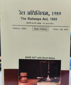 रेल अधिनियम 1989 Railways Act 1989 KHETRAPAL LAW HOUSE DIGLOT
