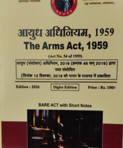THE ARMS ACT 1959 (ACT NO 54 OF 1959) KHETRAPAL LAW HOUSE DIGLOT EDITION 2026