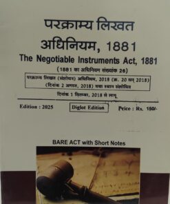परक्राम्य लिखत अधिनियम 1881 Negotiable Instruments Act 1881 BARE ACT DIGLOT KHETRAPAL LAW HOUS INDORE