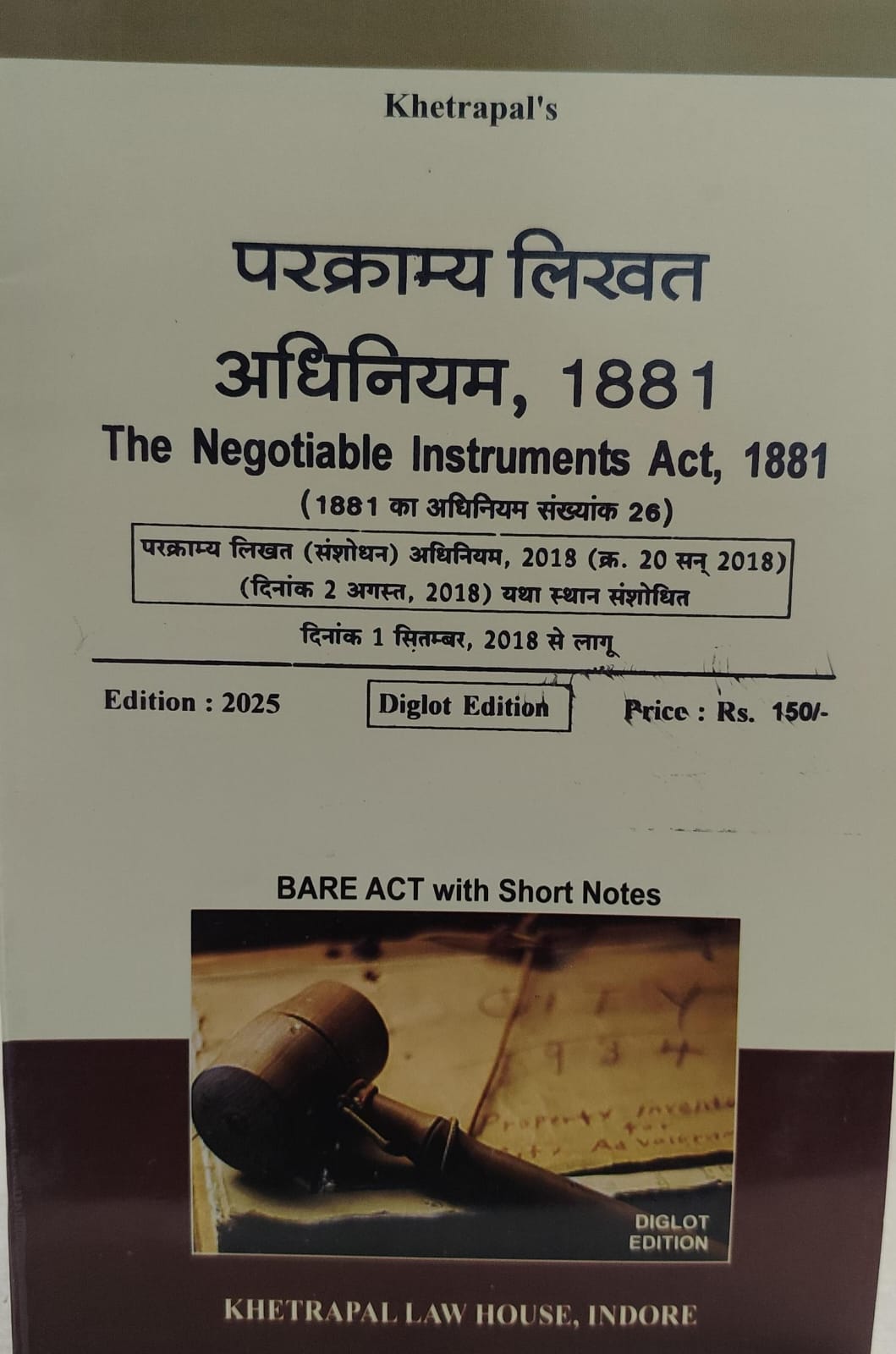 परक्राम्य लिखत अधिनियम 1881 Negotiable Instruments Act 1881 BARE ACT DIGLOT KHETRAPAL LAW HOUS INDORE