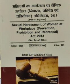 Sexual Harassment Of Women At Workplace ( prevention prohibition and redressal ) act 2013 KHETRAPAL LAW HOUSE DIGLOT EDITION 2026