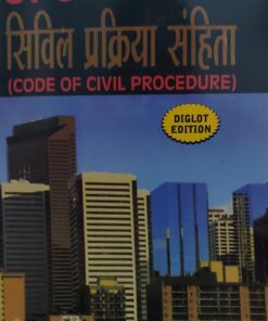 सिविल प्रक्रिया संहिता Code of Civil Procedure khetrapal law house diglot c p c