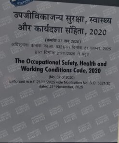 उपजीविकाज्य सुरक्षा स्वास्थय और कार्यदशा संहिता 2020 Occupational Safety Health and Working Conditions Code 2020 ALLAHABAD LAW PUBLICATION
