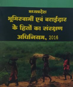 भूस्वामी एवं बटाईदार के हितो का संरक्षण अधिनियम 2016 खेत्रपाल लॉ हाउस