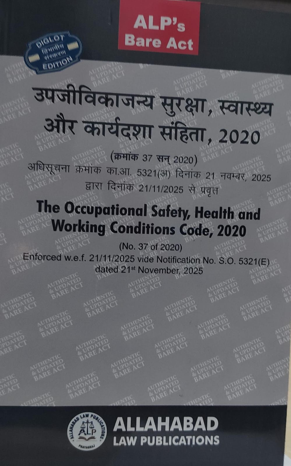 उपजीविकाज्य सुरक्षा स्वास्थय और कार्यदशा संहिता 2020 Occupational Safety Health and Working Conditions Code 2020 ALLAHABAD LAW PUBLICATION