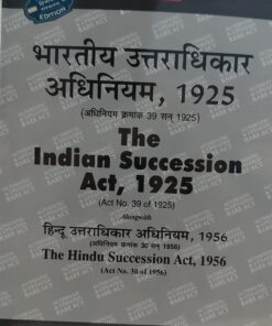 भारतीय उत्तराधिकार अधिनियम ,1925 THE INDIAN SUCCESSION ACT, 1925 BARE ACT DIGLOT ALLAHABA LAW PUBLICATION