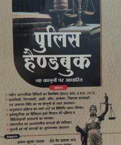 पुलिस हैंडबुक नए कानून पैर आधारित अरुण कुमार पाठक  डॉ वेद प्रकाश राय The police handbook PLEXMAN
