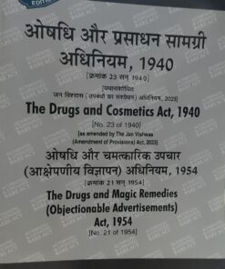 THE DRUGS AND COSMETICS ACT 1940 THE DRUGS AND MAGIC REMEDIES ( OBJECTIONABLE ADVERTISEMENTS ACT 1954 BARE ACT DIGLOT ALLAHABAD LAW PUBLICATION