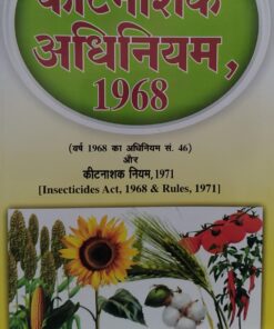 कीटनाशक अधिनियम 1968 वर्ष 1968 का अधिनियम स. 46 कीटनाशक का नियम 1971 एशिया लॉ हाउस Insecticides Act 1968 & Rules 1971 Asia Law House