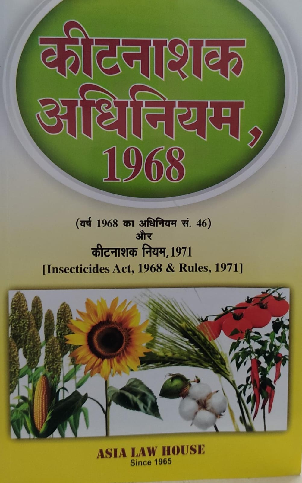कीटनाशक अधिनियम 1968 वर्ष 1968 का अधिनियम स. 46 कीटनाशक का नियम 1971 एशिया लॉ हाउस Insecticides Act 1968 & Rules 1971 Asia Law House