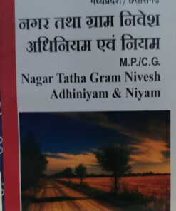 MP/ CG NAGAR THATHA GRAM NIVESH ADHINIYAM & NIYAM AMAR LAW PUBLICATION P C JAIN