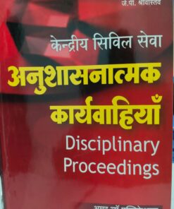 केन्द्रीय सिविल सेवा अनुशासनात्मक कार्यवाहियाँ DISCIPLINARY PROCEEDINGS AMAR LAW PUBLICATION जी पी श्रीवास्तव