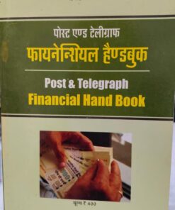 पोस्ट एंड टेलीग्राफ फाइनेंसियल हैंडबुक Post and Telegraph Financial HAND BOOK AMAR LAW PUBLICATION श्रीनिवास पराड़कर जे पी श्रीवास्तव