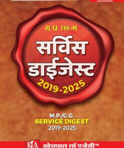MP/CG SERVICE DIGEST 2019-2025  S.K  JAIN KHETRAPAL LAW HOUSE