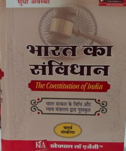 THE CONSTITUTION OF INDIA SUDHA AWASTHI KHETRAPAL LAW AGENCY
