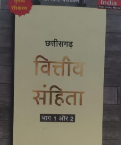 श्रीनिवास पराड़कर छत्तीसगढ़  वित्तीय संहिता  C.G . Financial Code  भाग 1 और 2 Edition 2026 9th Edition 9th Edition अमर  लॉ पब्लिकेशन्स  इंदौर