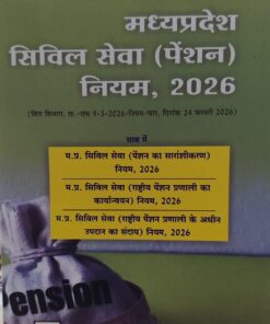 मध्यप्रदेश सिविल सेवा (पेंशन) नियम 2026 SHRINIWAS PARADKAR CHANDRABHAN RAHI KHETRAPAL LAW HOUSE INDORE