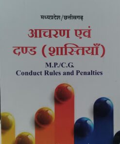 श्रीनिवास पराडकर चंद्रभान राही म. प्र. / छ. ग.  आचरण नियम  और दण्ड (शास्तियाँ) खेत्रपाल लॉ हाऊस इंदौर (म. प्र.) MP/CG CONDUCT RULES AND PENALTIES