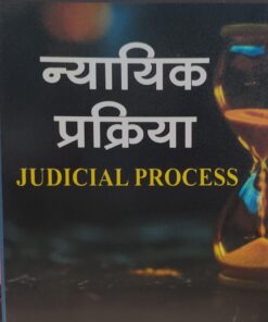 JUDICIAL PROCESS DR FARHAT KHAN AMAR LAW PUBLICATION