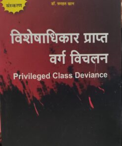 PRIVILEGED CLASS DEVINCE AMAR LAW PUBLICATION DR FARHAT KHAN